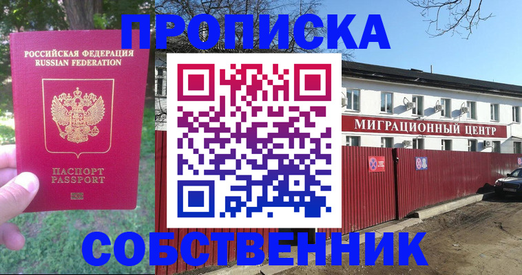 временная регистрация законно в Буйнакске